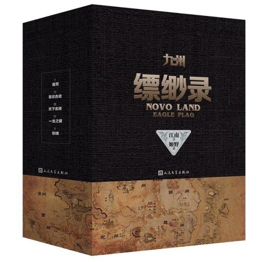 九州缥缈录姬野结局