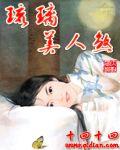 琉璃美人煞结局是喜是悲
