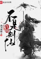 许仙不是剑仙 我不可能是剑神