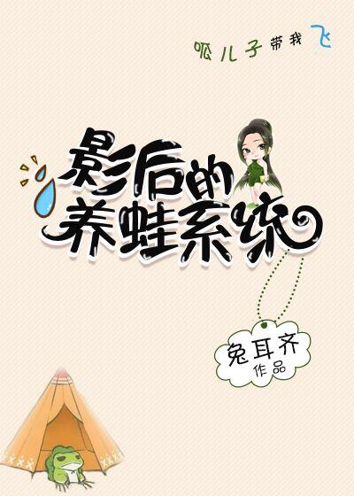影后的养娃日常番外