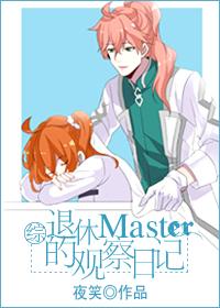 退休宅妈的日常记录