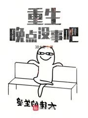 重生晚点没事吧TXT