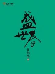 盛世春天小区怎么样