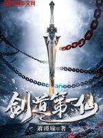 剑道十大巅峰之作