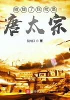 我摊牌了我是唐太宗全本