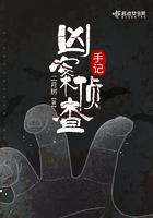 凶案纪实完整版