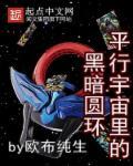 平行宇宙的奥秘