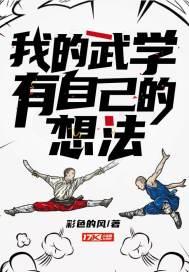 我的武学自己会修炼笔趣阁