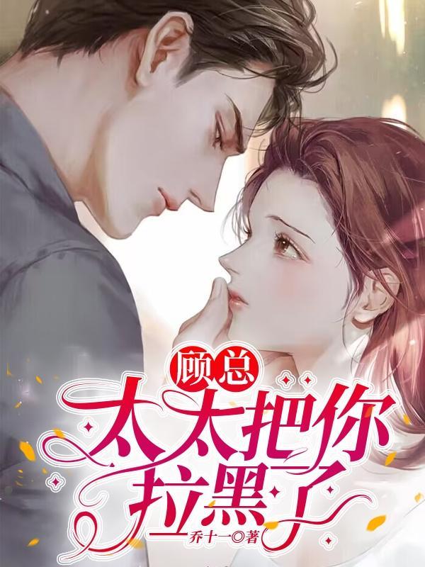 顾景琰)免费阅读