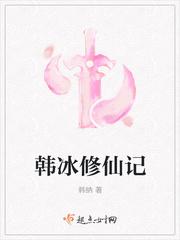 修仙韩玉