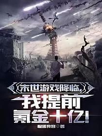 陈晗萧柔的末日免费阅读全文