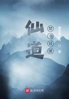 仙道禁书目录笔趣阁