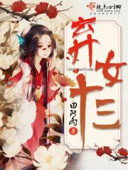 弃女成凤全文免费阅读