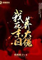 我在末日养丧失