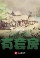 我在明末有套房精校