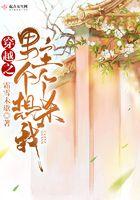 穿越之男主个个都想攻略我楚歌
