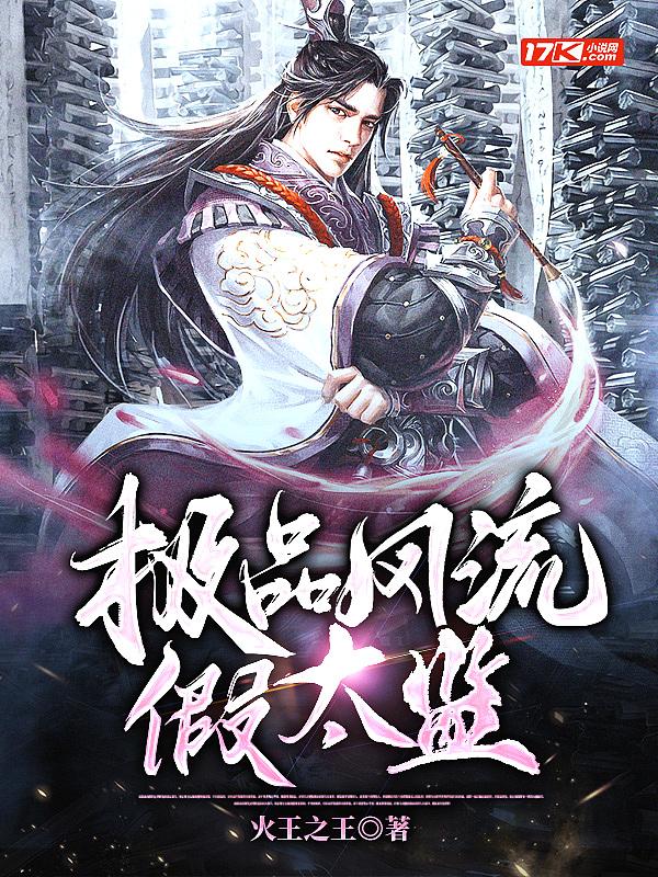 极品风流假太监txt百度
