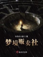 梦见贩卖人口团伙要卖我