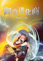 御兽进化商123读