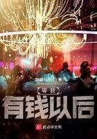 等我有钱以后 最新章节 无弹窗