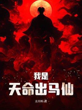 天命出马仙好看吗