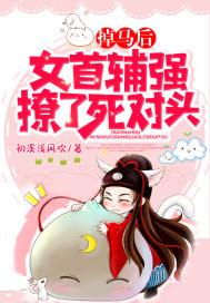 掉马女配
