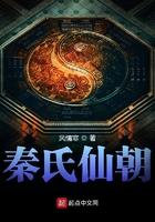 秦氏的传说与由来