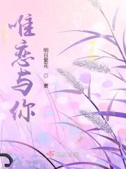 唯独恋你