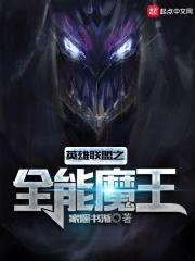 英雄联盟之最强魔王系统