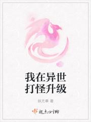 我在异世界搬砖