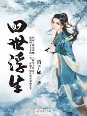 浮世一生情
