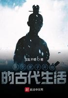 从农家子开始的古代生活无弹窗