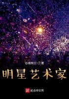 明星和艺术家