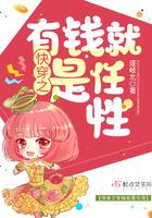 快穿之有钱真的可以为所欲为格格党