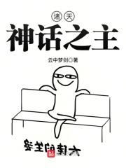 诸天神话归来