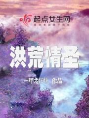洪荒有情教