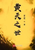 黄天之世无弹窗最新章节免费阅读