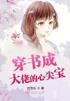 穿书成大佬的心尖宝 优悠乐