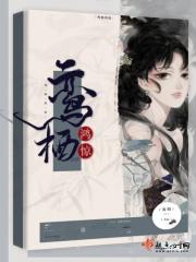 栖鸾的读音