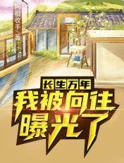 长生万年终于当爹了去哪看