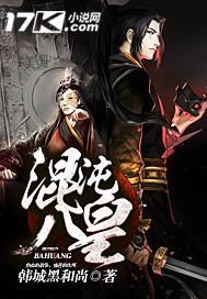混沌八皇怎么不更新了