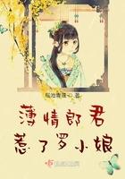 薄情郎怎么读