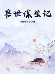 兽世免费