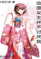 女主开始讨厌男主的动漫