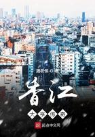 香江大亨传奇 周老怪TXT