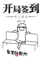 开局签到圣人果位 幻雨