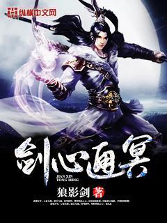 哪部主角剑心通明