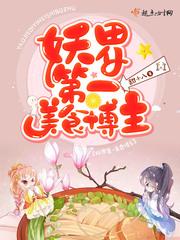 妖界第一美人减肥日常