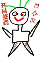 开局签到四合院 第86章