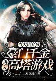 当大佬穿成真千金番外